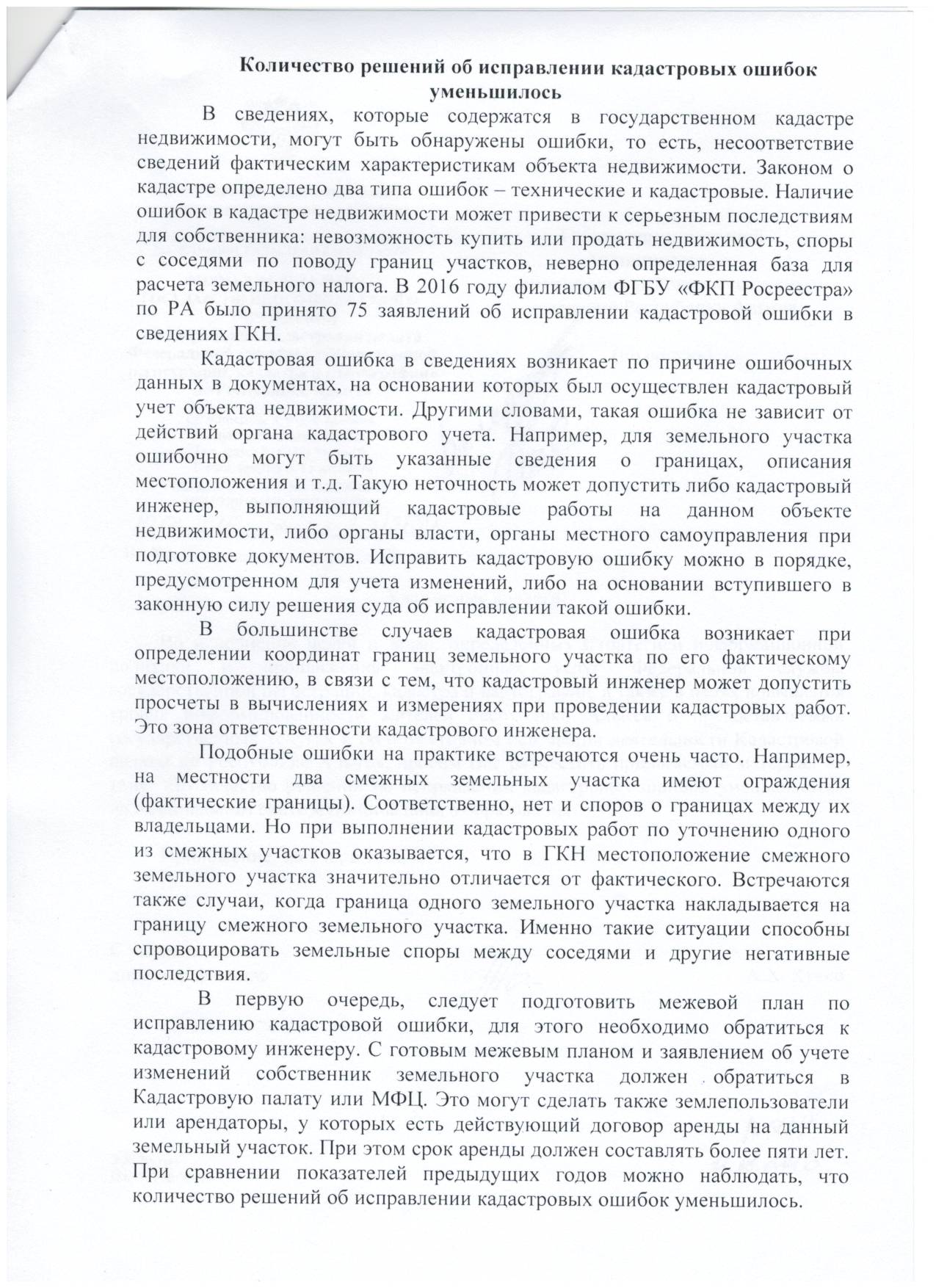 Заявление в росреестр об исправлении кадастровой ошибки образец